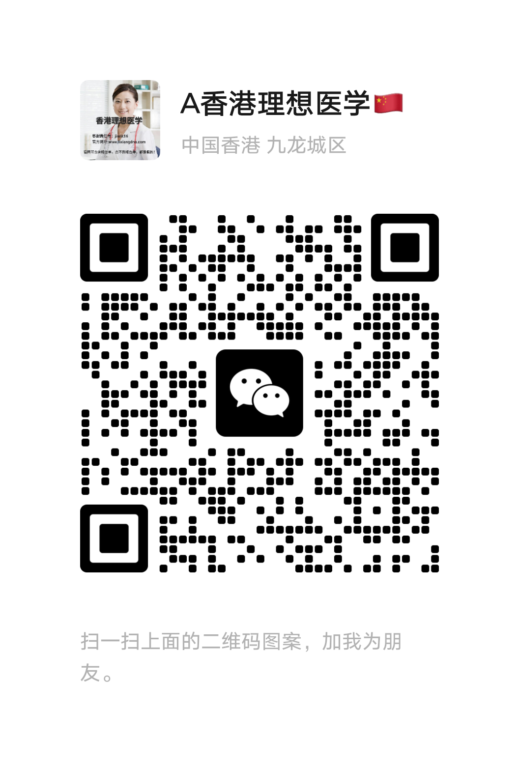 香港理想医学微信二维码
